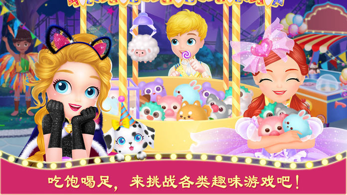 莉比小公主狂欢嘉年华游戏截图