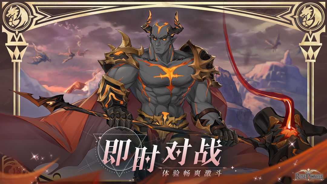 符文先锋游戏截图