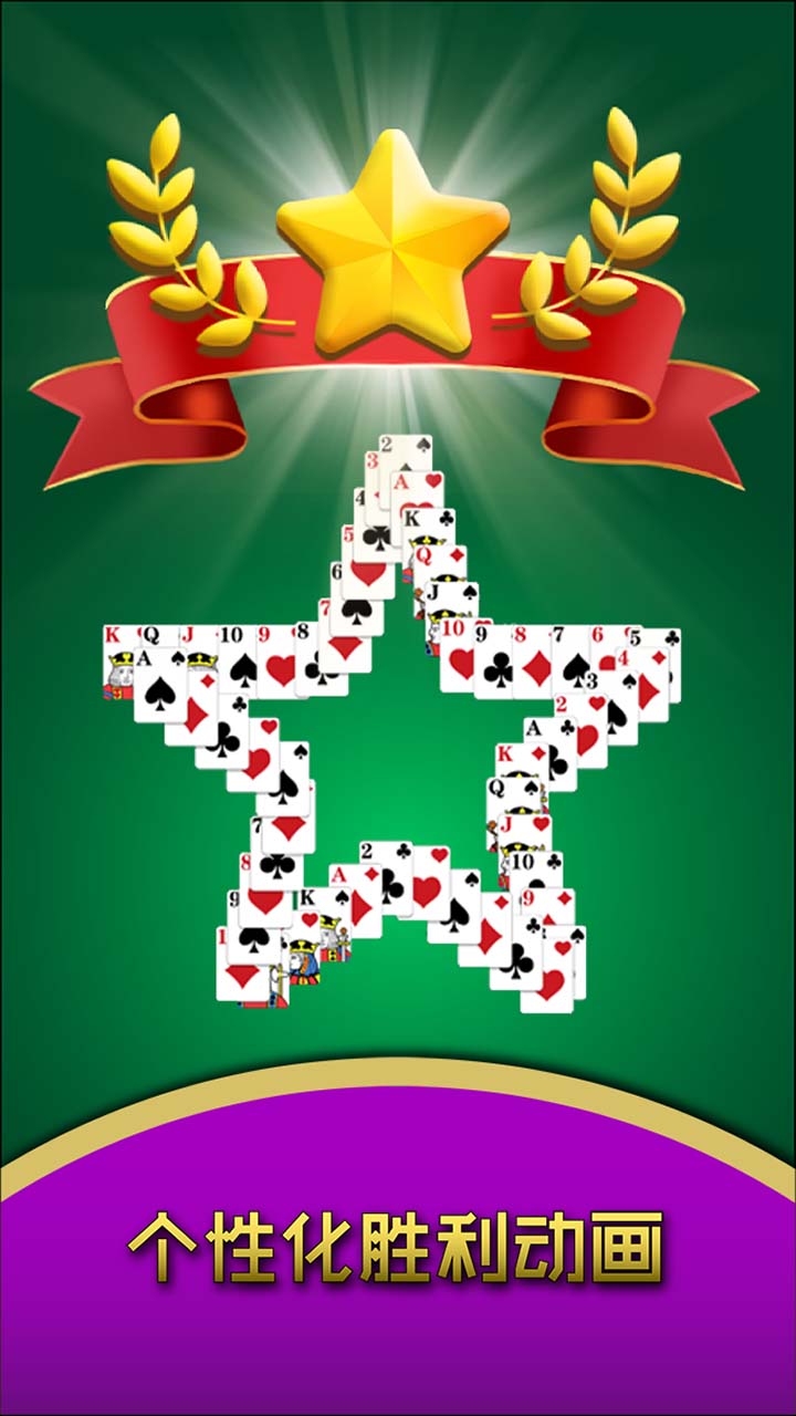 纸牌大接龙游戏截图