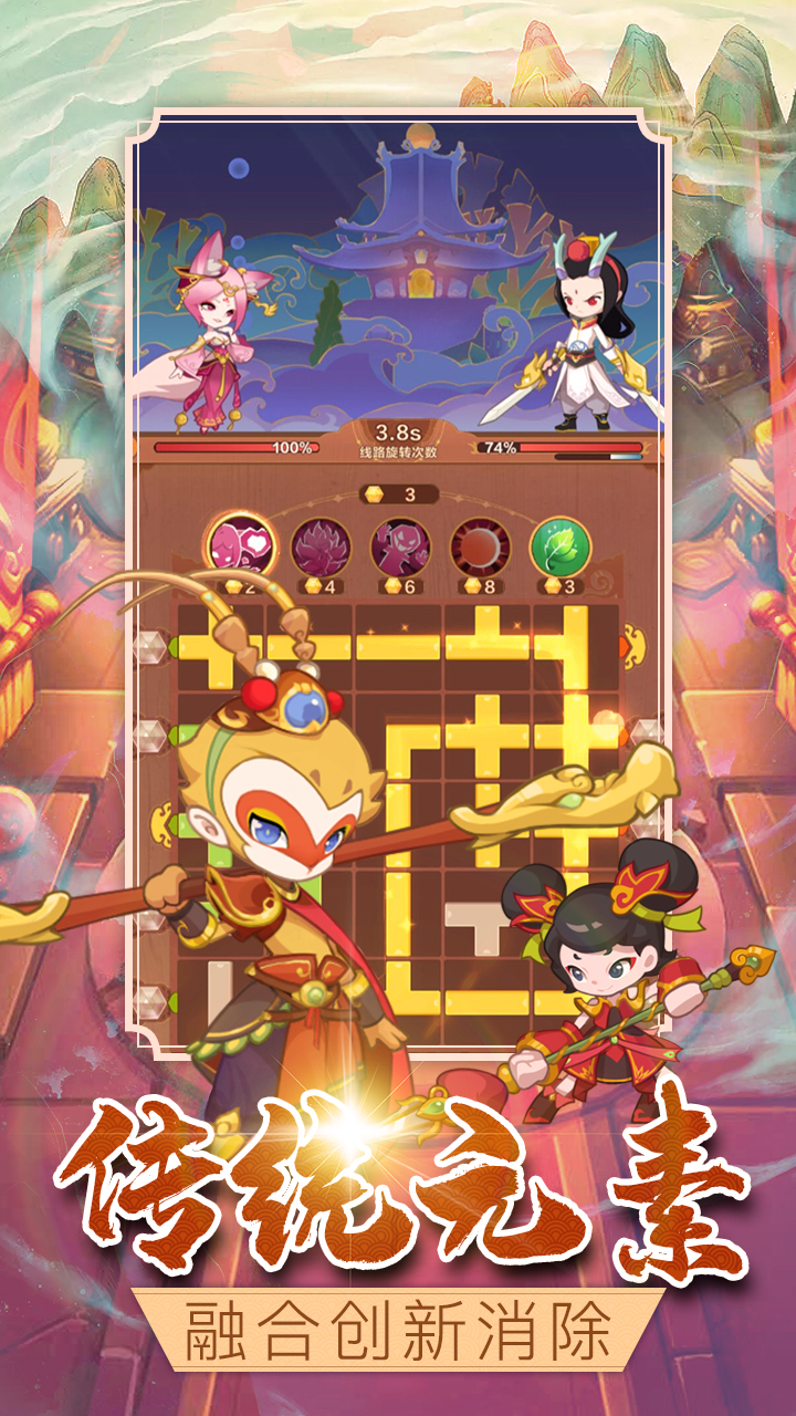 消消闹天宫游戏截图