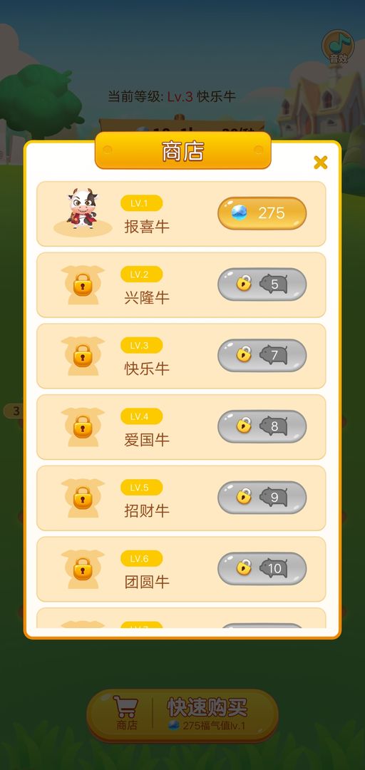 多多养牛游戏截图