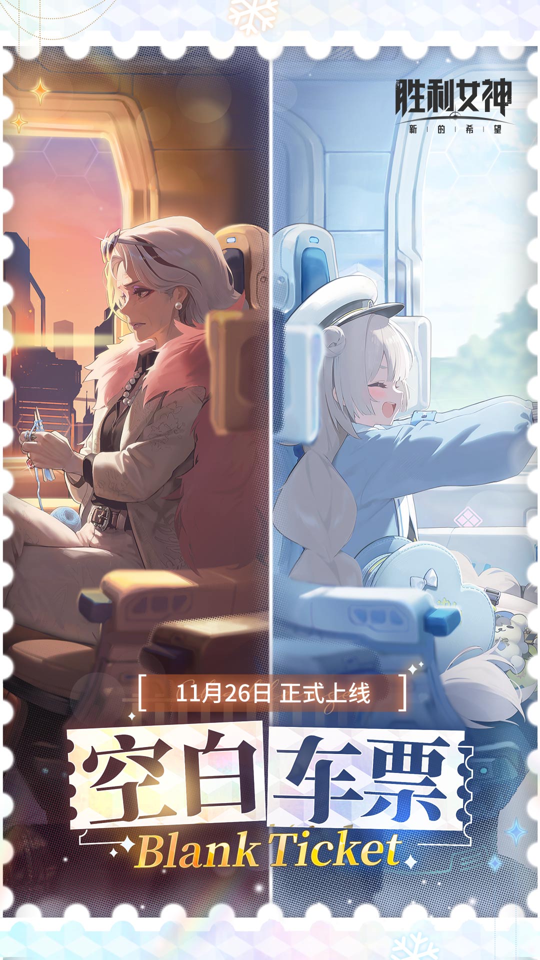 胜利女神：新的希望游戏截图