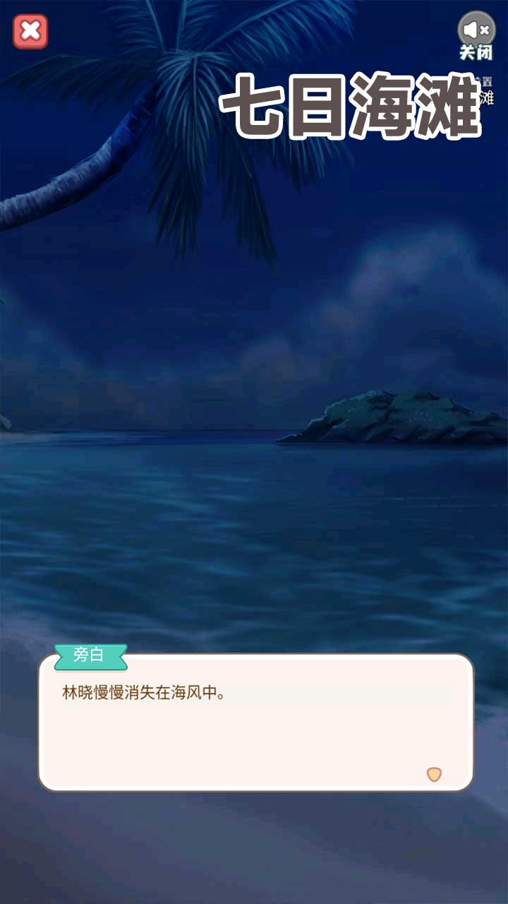 七日海滩游戏截图