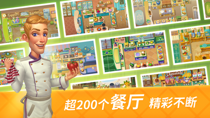开心大厨游戏截图