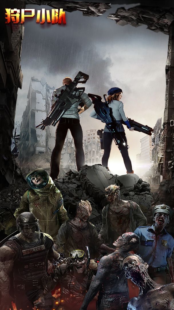 狩尸小队游戏截图
