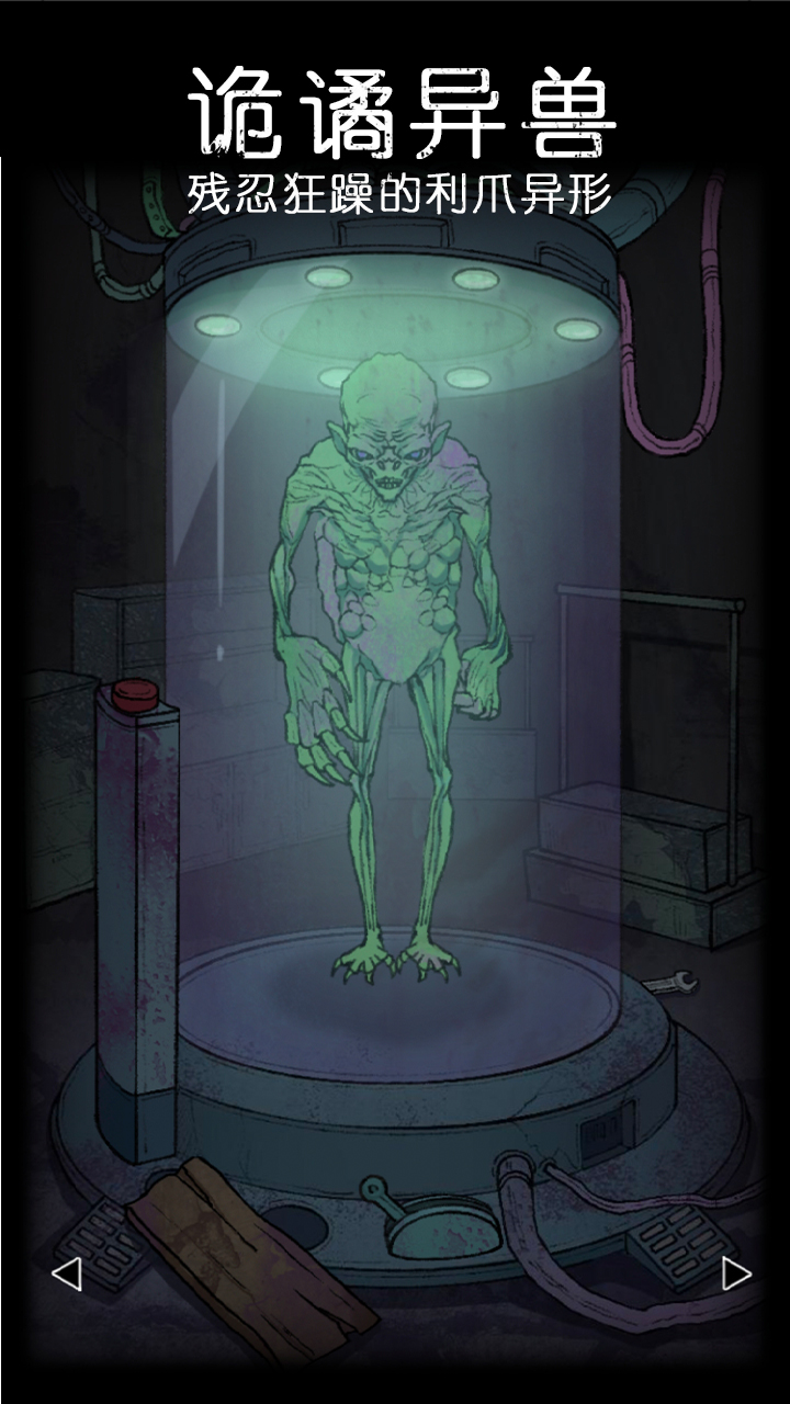 非常调查局：异兽游戏截图