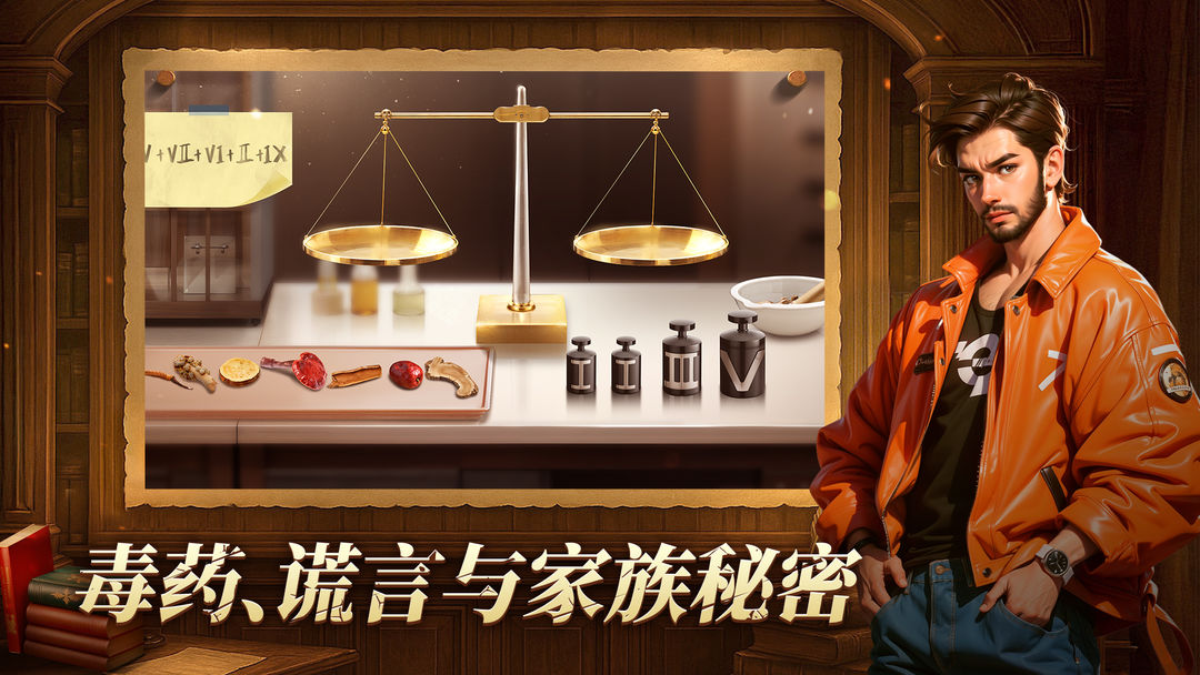 妙探寻凶:家族疑案游戏截图