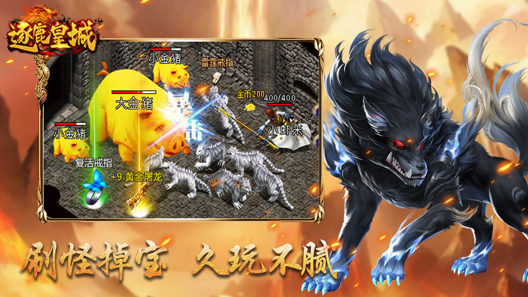 逐鹿皇城游戏截图