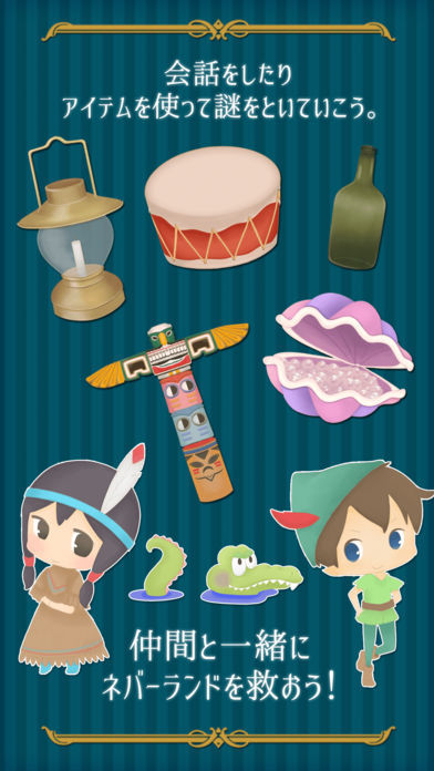 脱出ゲーム 謎解きピーターパン游戏截图