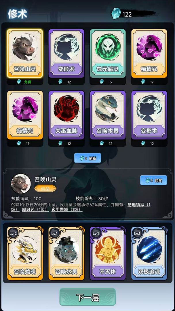 择日修仙游戏截图