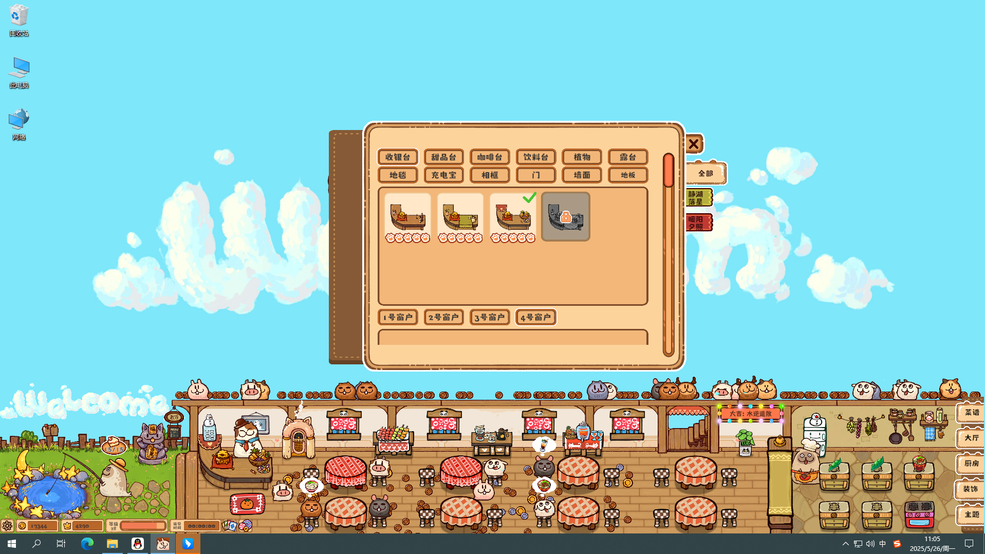 毛茸茸食堂故事游戏截图