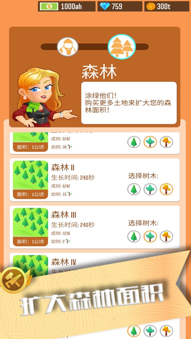 我要当老板游戏截图