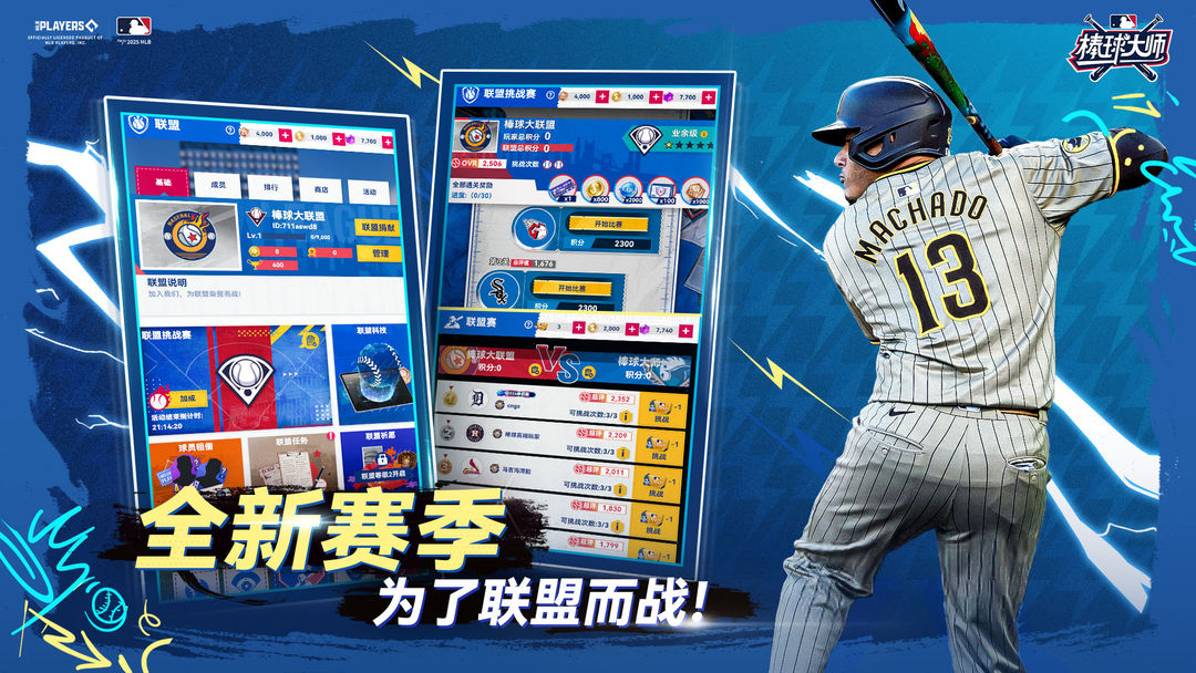 棒球大师游戏截图