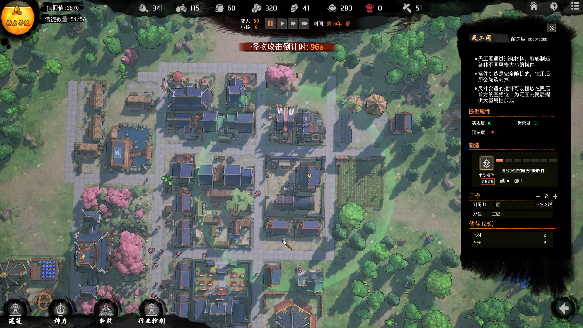 Screenshot of 天神镇