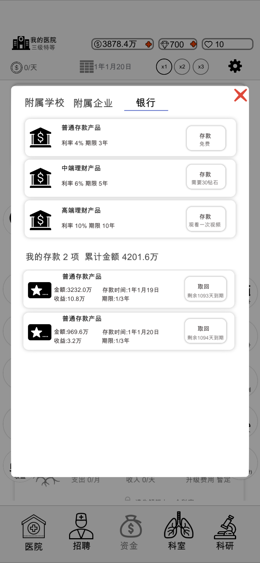 我的医院游戏截图