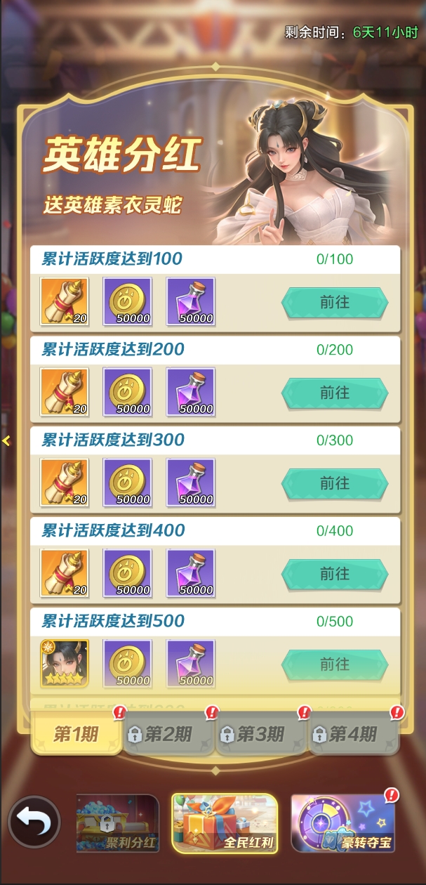 8月23日分红服开启