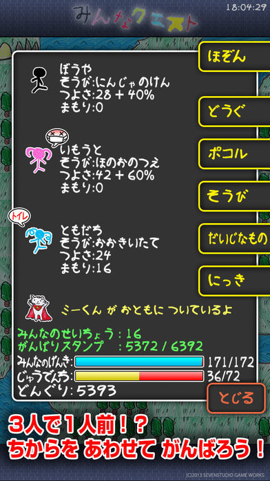 みんなクエスト游戏截图