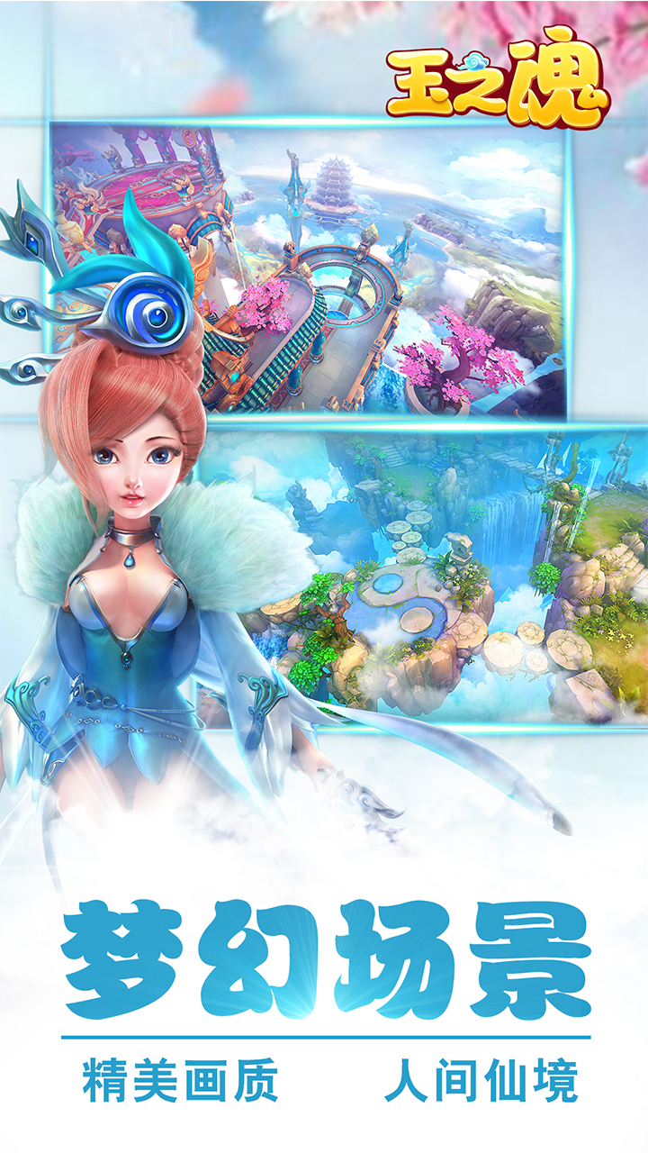 玉之魂游戏截图