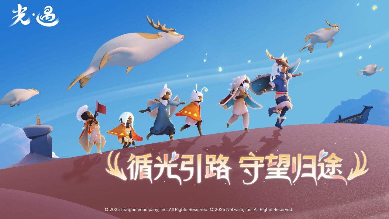 光·遇游戏截图