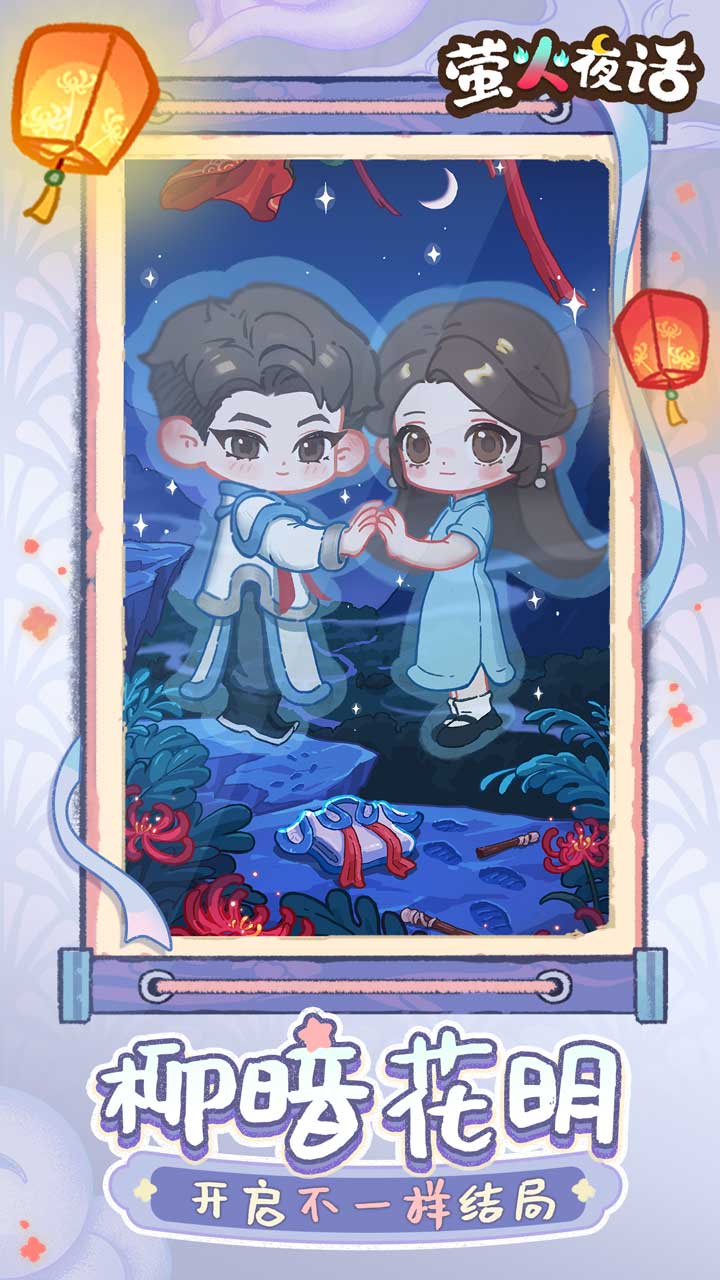 萤火夜话游戏截图