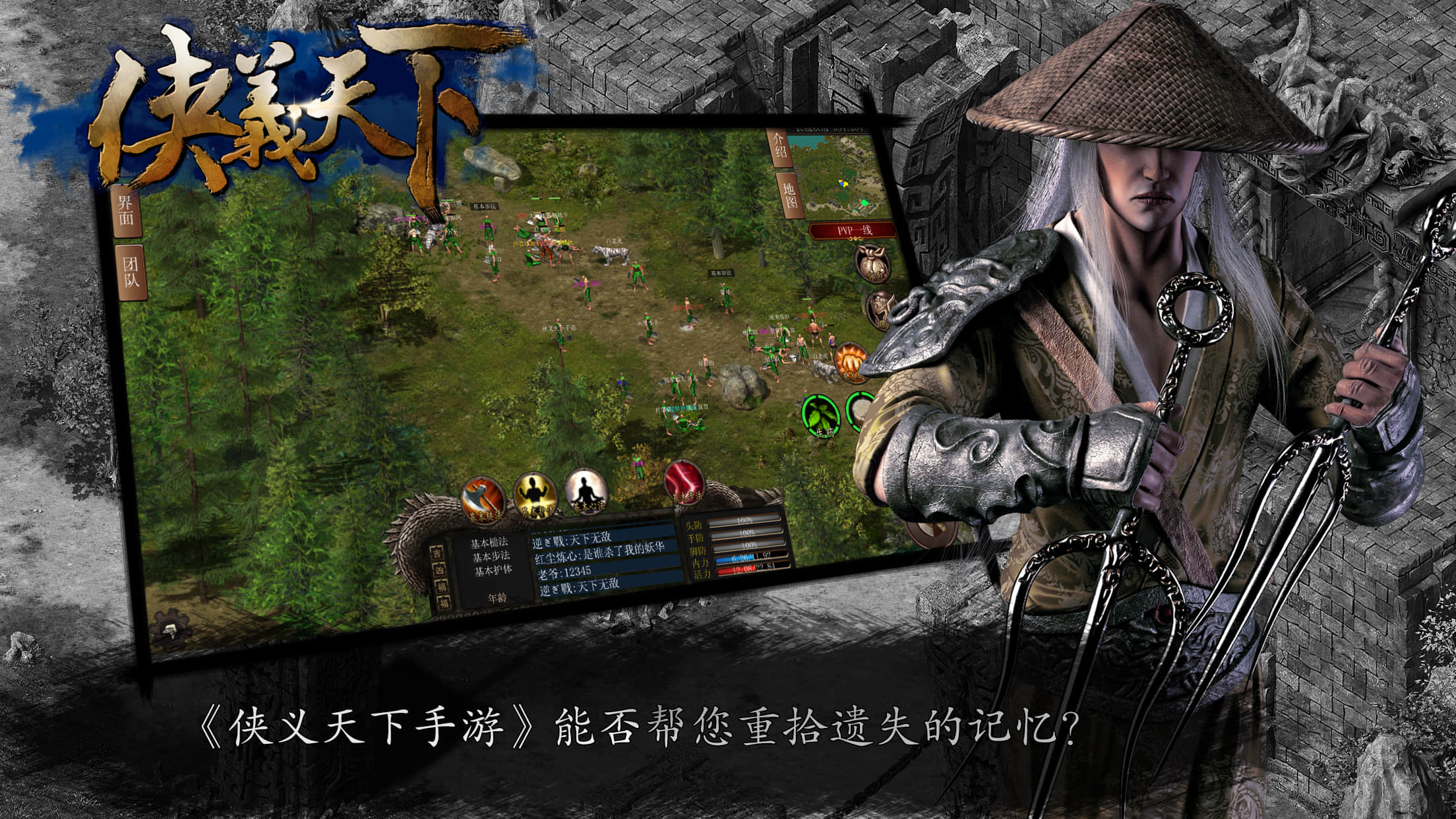 侠义天下手游游戏截图