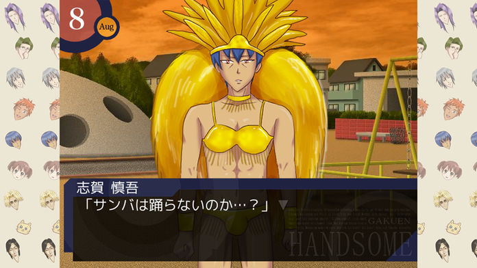 学園ハンサム 完全版游戏截图