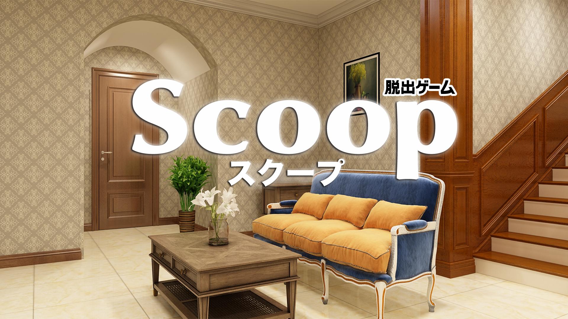 Escape the scoop游戏截图