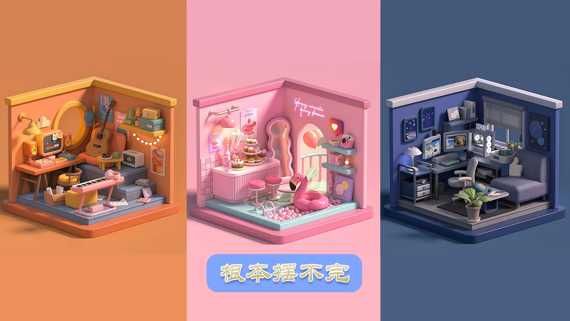 根本摆不完 截图