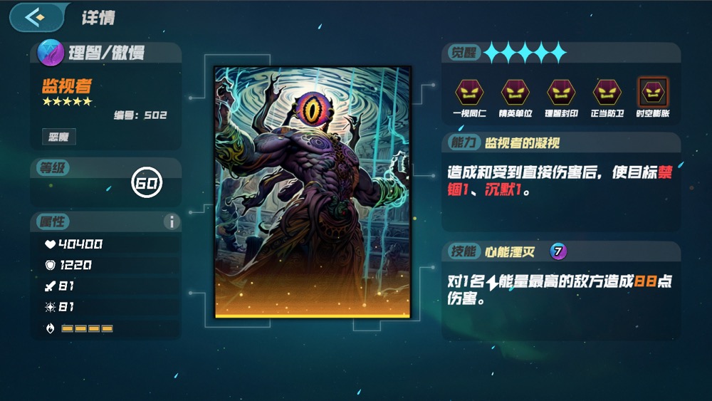 监视者