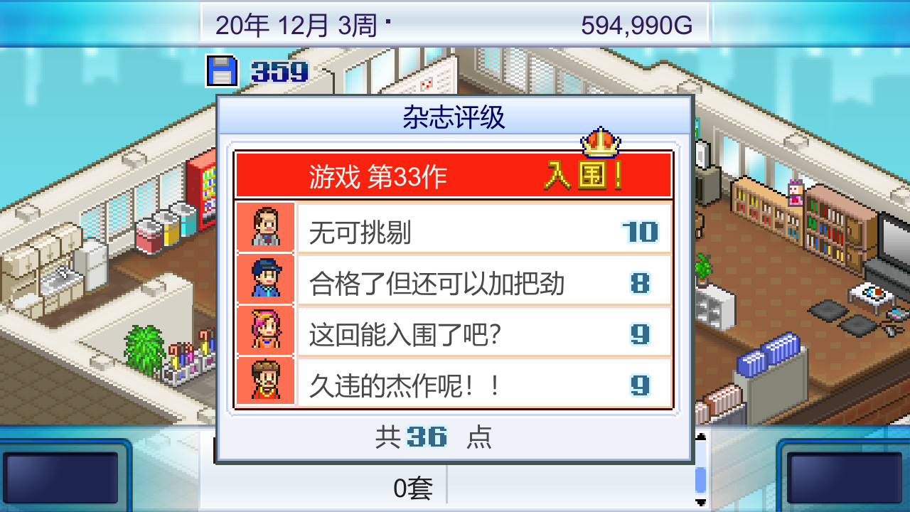 游戏开发物语 (Game Dev Story)游戏截图