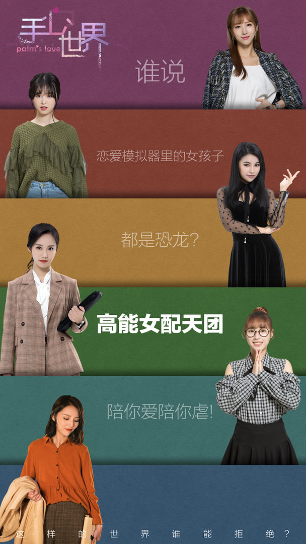 手心世界游戏截图