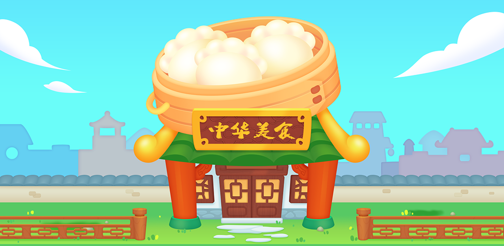 中华美食制作游戏截图
