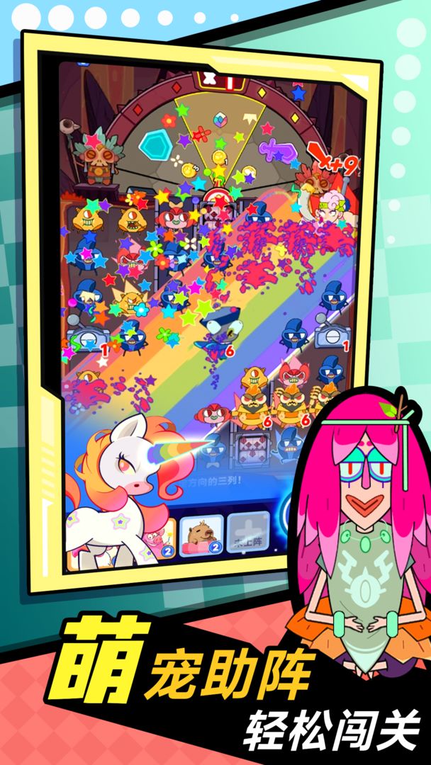 萌宠联盟游戏截图