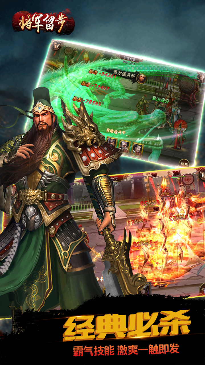 将军留步游戏截图