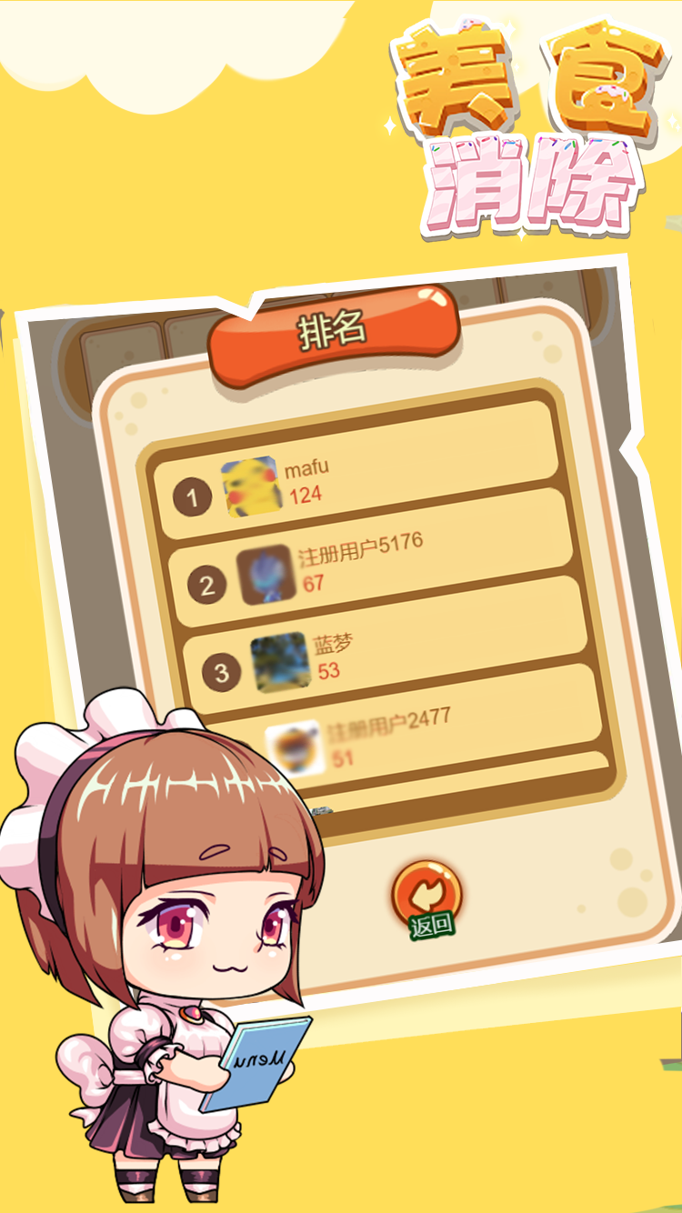 美食消除游戏截图