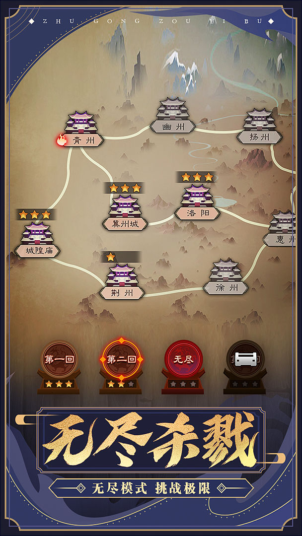 主公走一步游戏截图