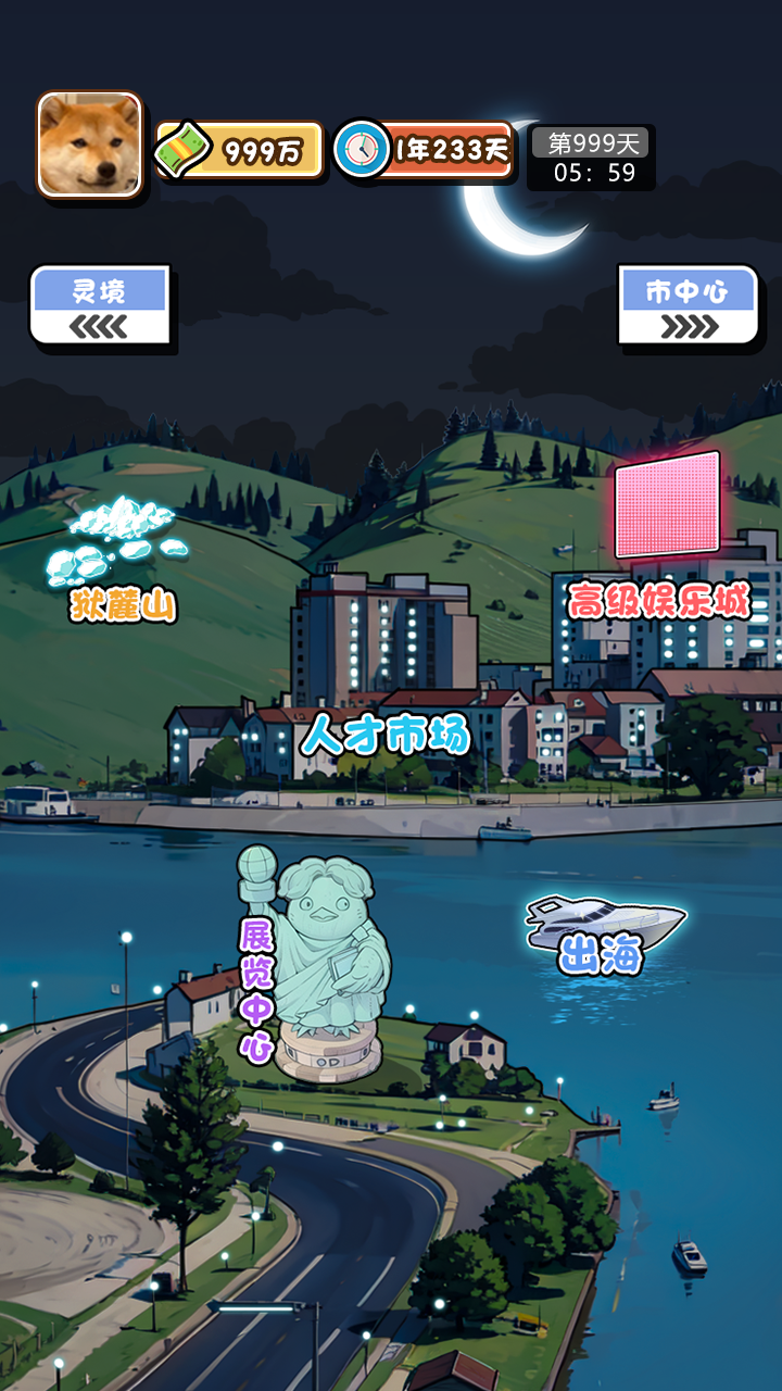 摆烂发育游戏截图