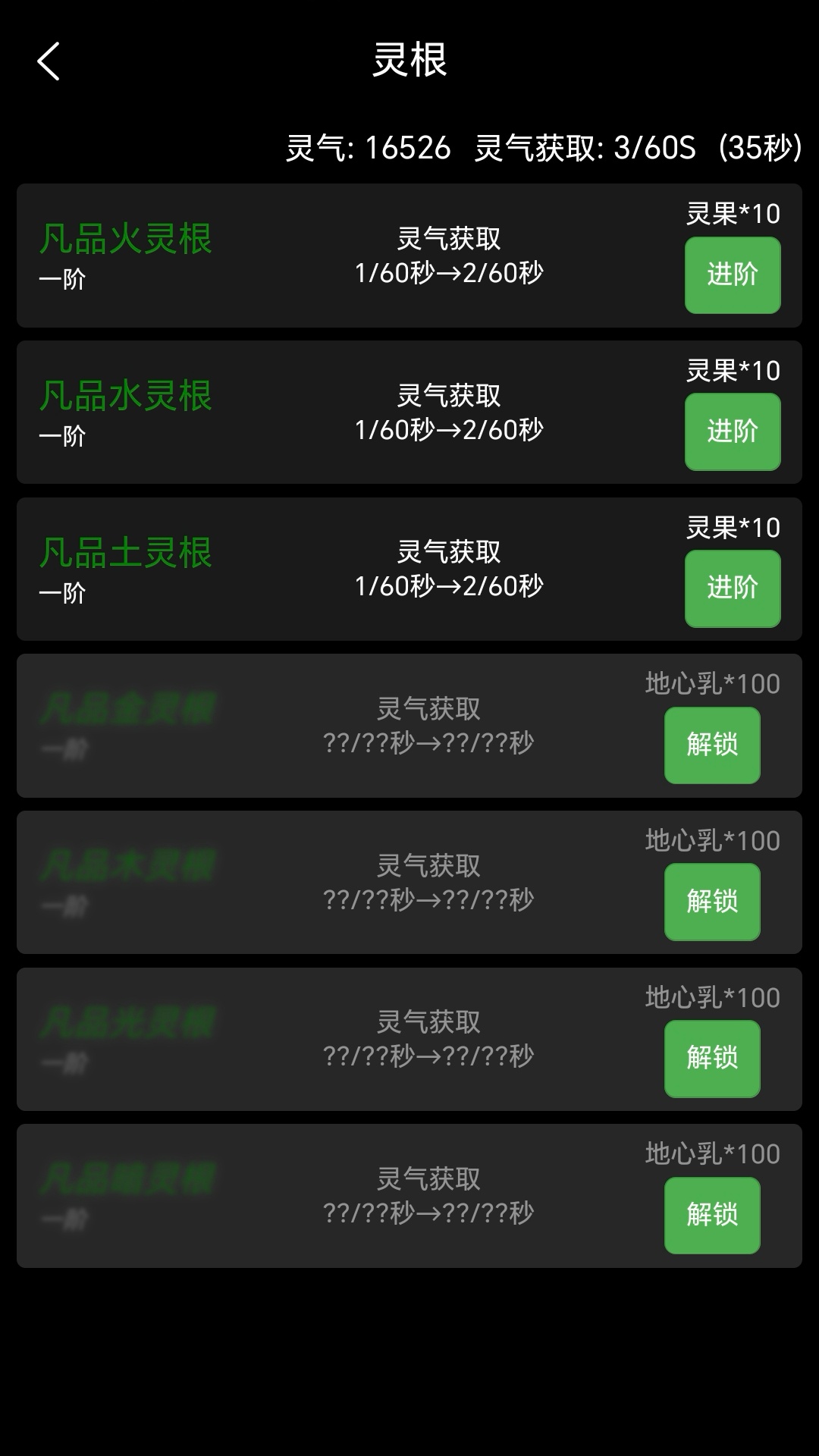 轮回修仙（TapTap 测试版）游戏截图