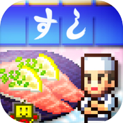 海鲜寿司物语icon