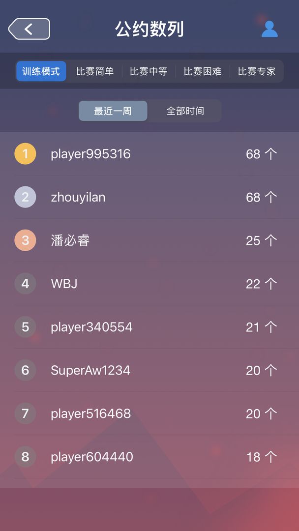 公约数列游戏截图