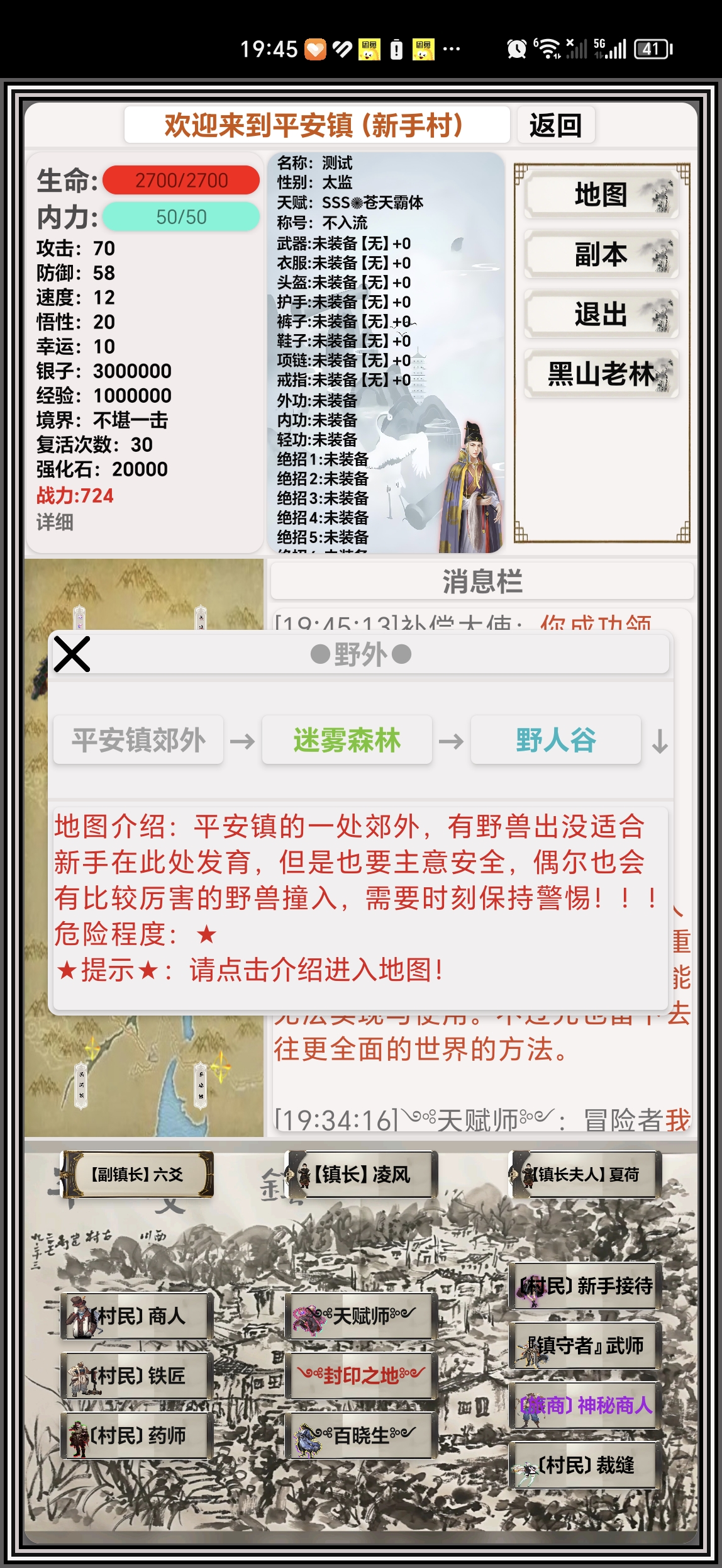 武侠:无名篇游戏截图