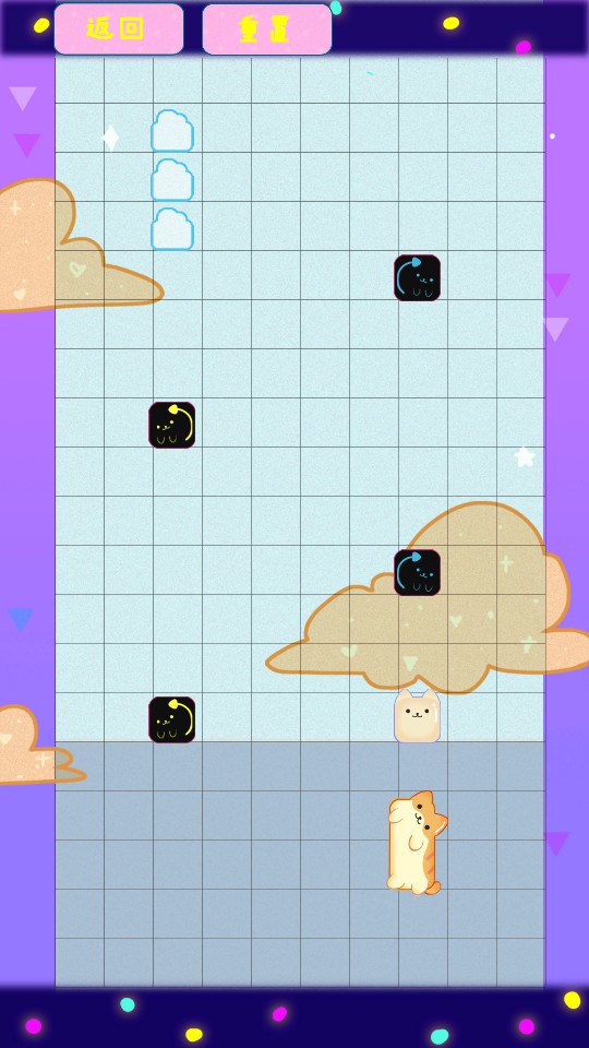 喵连方块游戏截图