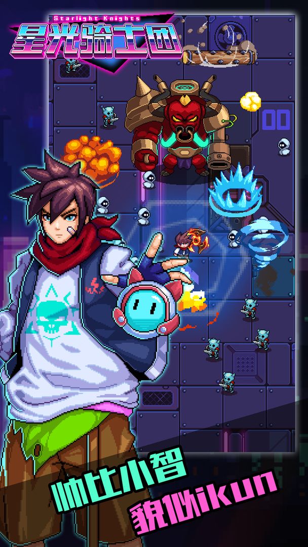 星光骑士团游戏截图