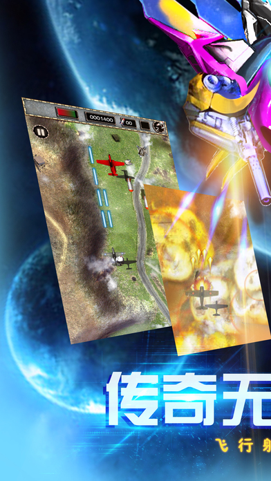 飞机战争-最好玩的射击类手游!