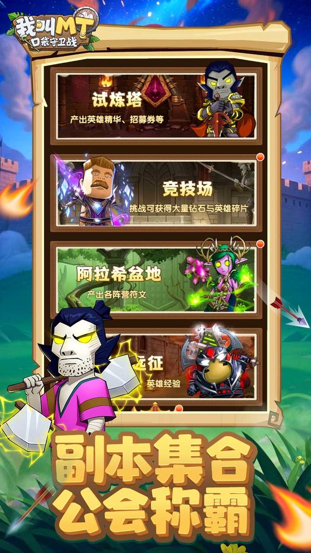 我叫MT:口袋守卫战游戏截图