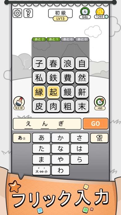 漢字クイズ 単語パズル 面白い言葉遊び 遊戲預約 Taptap