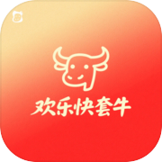 欢乐快套牛
