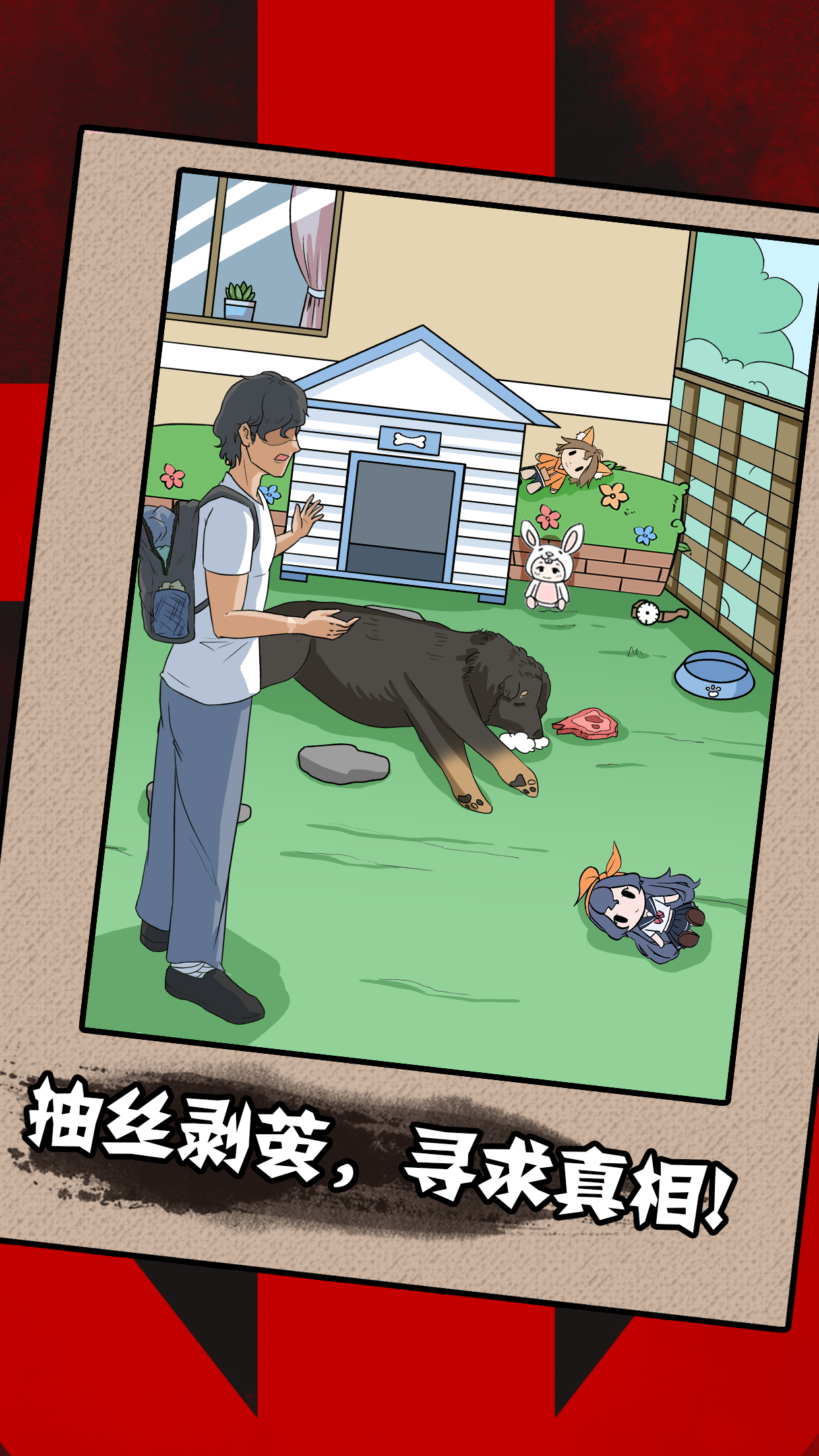 一分钟破案游戏截图