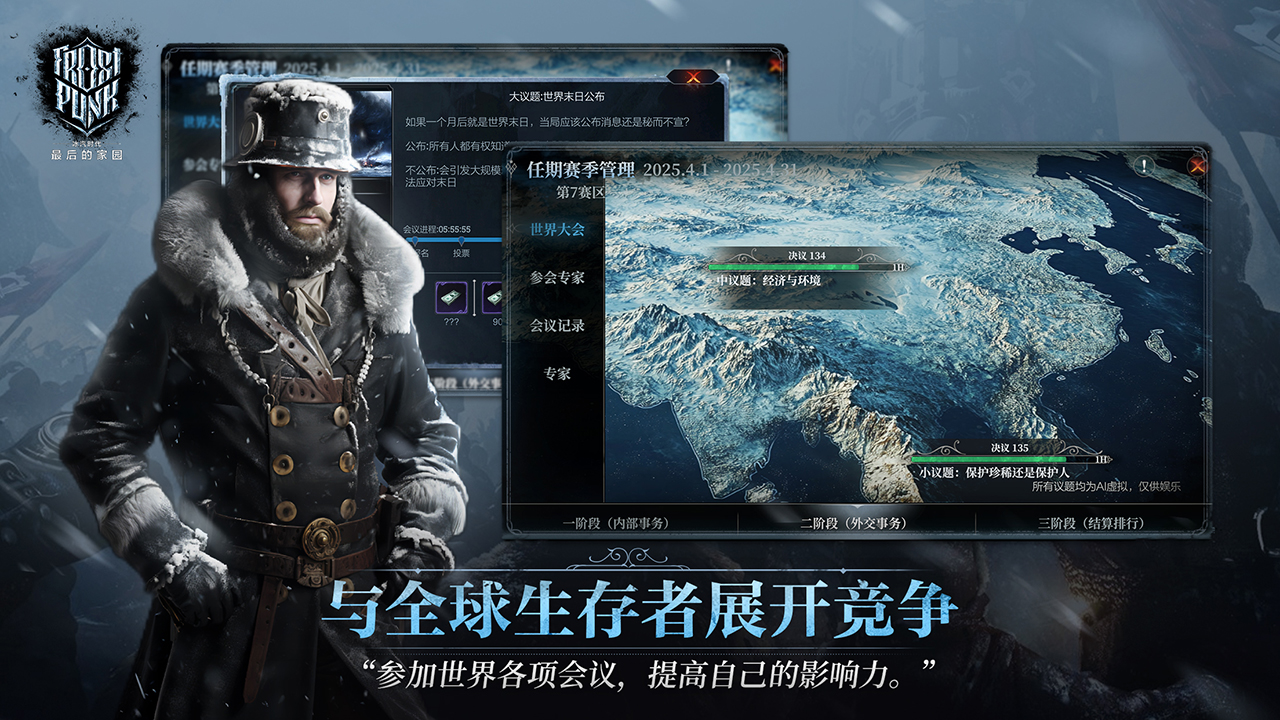 冰汽时代：最后的家园截图