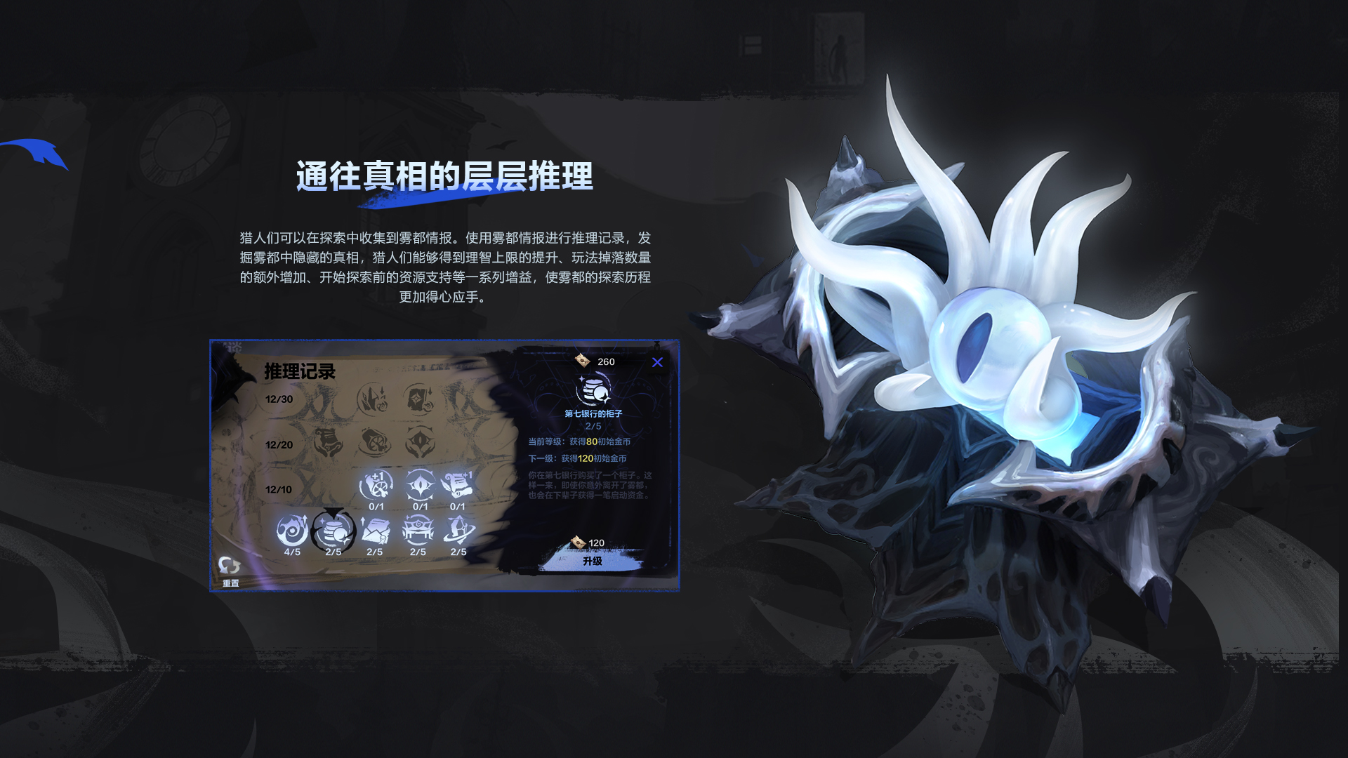 赛季天赋：推理记录